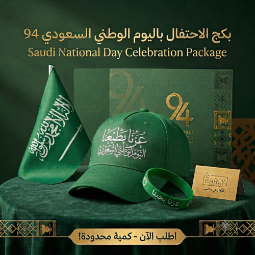 بكج اليوم الوطني السعودي3 قطع