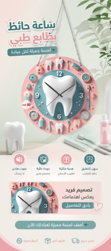 ساعه حائط عياده اسنان