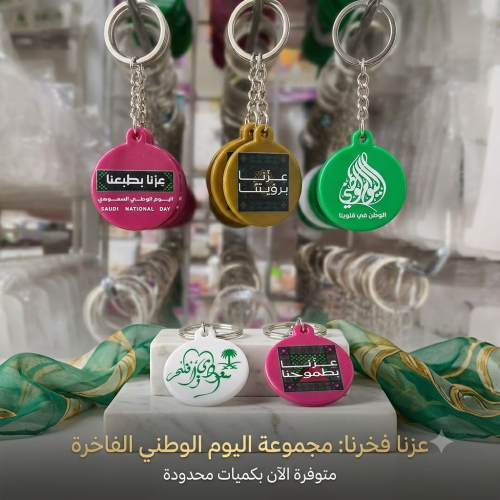 ماديليا اليوم الوطني السعودي