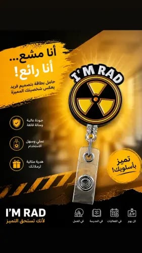 حامل بطاقه عمل اشعه