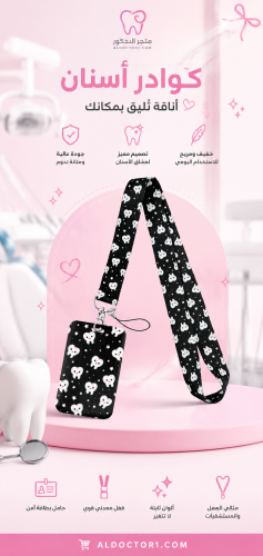 تعليقه كرت اسنان