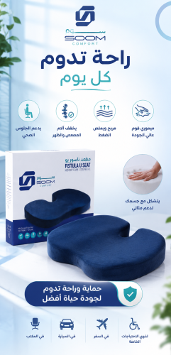 مقعد مريح للعنايه بالظهر