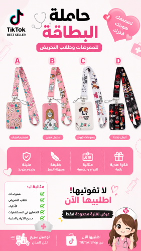 تعليقه كرت طبي