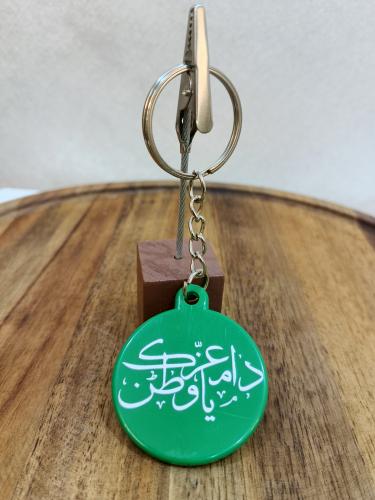 ماديليات اليوم الوطني