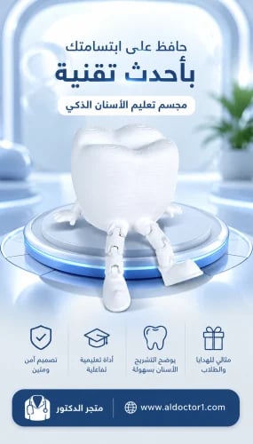 مجسم عياده الأسنان