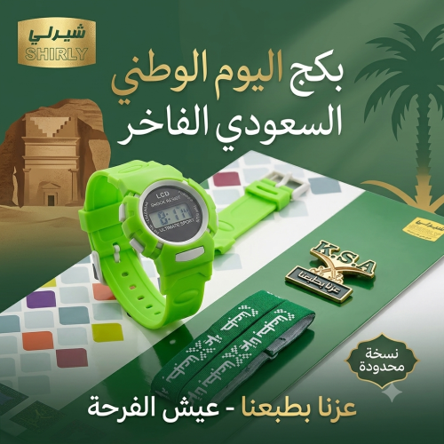 بكج اليوم الوطني السعودي