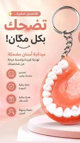 ماديليا الأسنان