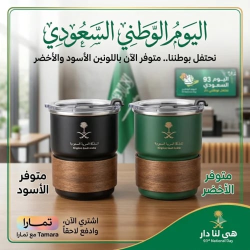 مق اليوم الوطني