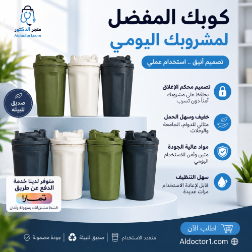 مقات 360مل حار بارد