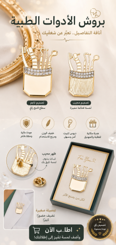بروش ادوات طبيه