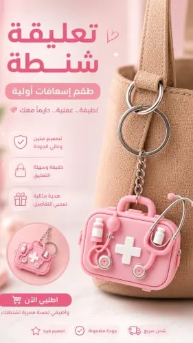 تعليقه طبيه كوادر صحيه
