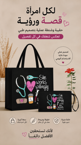 حقيبه +محفظه طبي