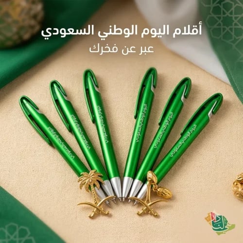 اقلام اليوم الوطني