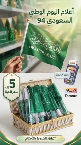 علم اليوم الوطني السعودي