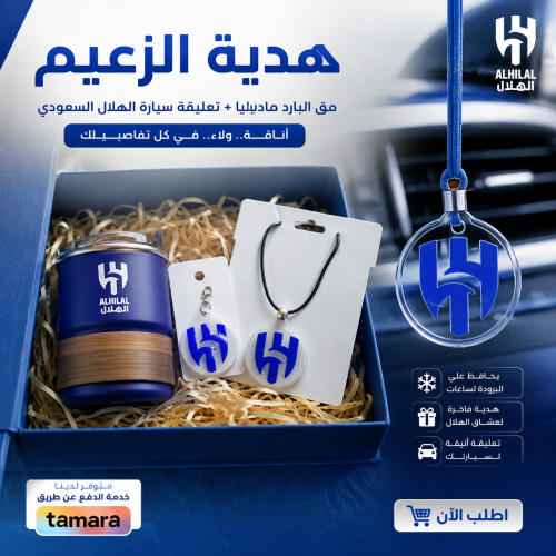 بكج الهلال السعودي
