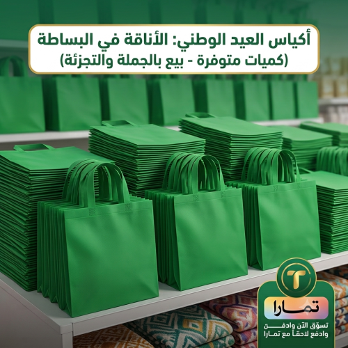 اكياس اليوم الوطني السعودي