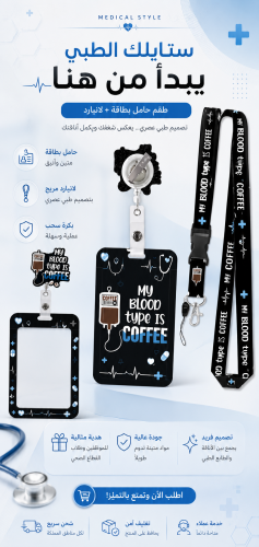 تعليقه كرت طبي