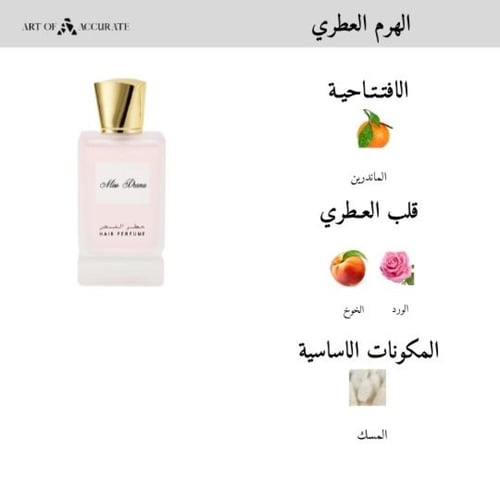 عطر الشعر ميس دينا من ريفا - اودي بارفيوم - 50 مل