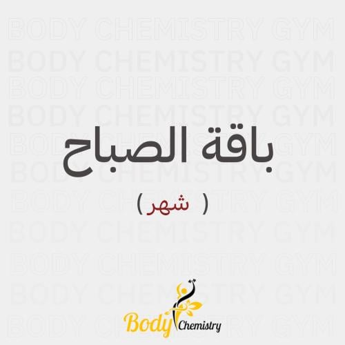 باقة الصباح (شهر)