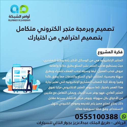 تصميم وبرمجة متجر الكتروني احترافي بتصميم من اختيا...