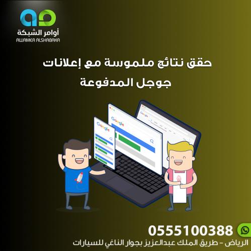 حقق نتائج ملموسة مع إعلانات جوجل المدفوعة