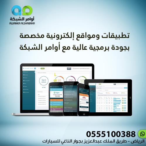 تطبيقات ومواقع إلكترونية مخصصة بجودة برمجية عالية...