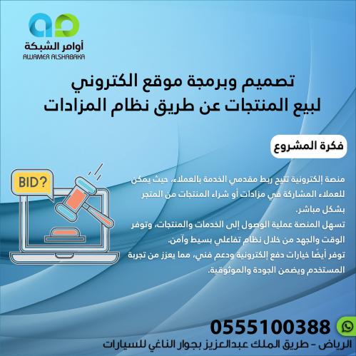 تصميم وبرمجة موقع الكتروني لبيع المنتجات عن طريق ن...