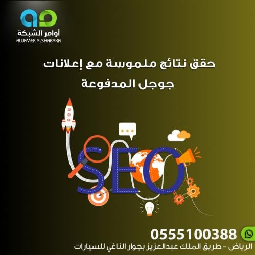 ارتقِ بترتيب موقعك مع تحسين محركات البحث (SEO)