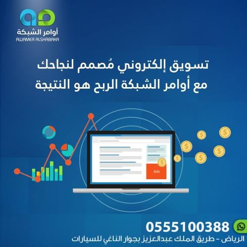 تسويق إلكتروني مُصمم لنجاحك مع أوامر الشبكة – الرب...