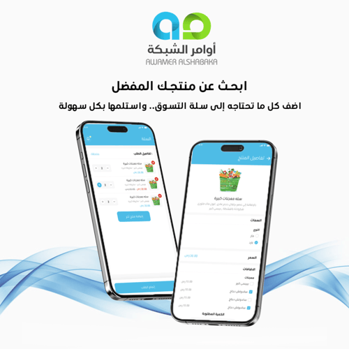 تطبيقات سوبر ماركت