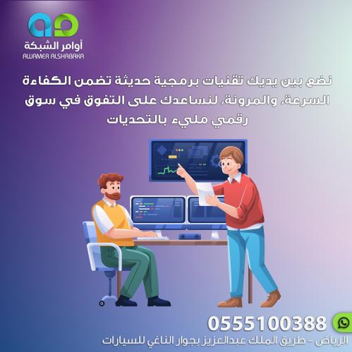 تقنيات برمجية حديثة تضمن الكفاءة السرعة، والمرونة