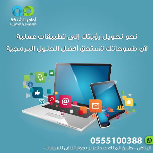 أفضل الحلول البرمجية لتحويل رؤيتك إلى تطبيقات عملي...