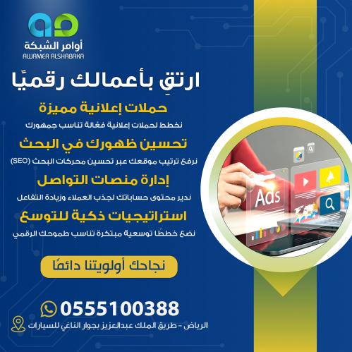 حلول رقمية متكاملة لنصمم نجاحك الرقمي