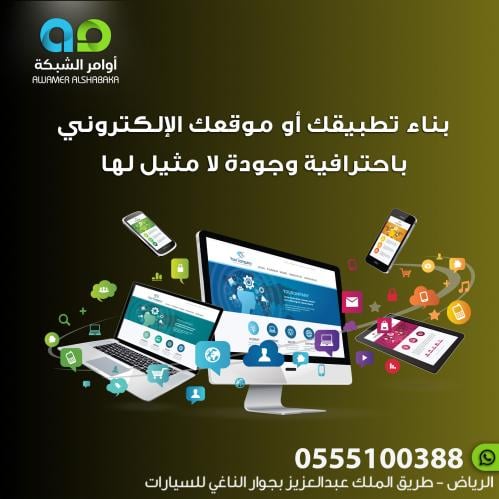 بناء تطبيقك أو موقعك الإلكتروني باحترافية وجودة لا...