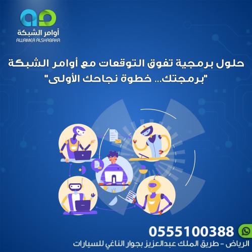 "حلول برمجية تفوق التوقعات مع أوامر الشبكة"