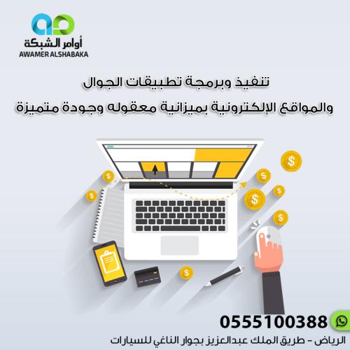 تلبية جميع احتياجاتك بانشاء تطبيقات ومواقع الكترون...