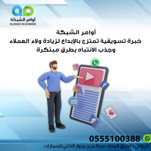 خبرة تسويقية تمتزج بالإبداع لزيادة ولاء العملاء وج...