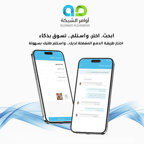 تطبيقات سوبر ماركت