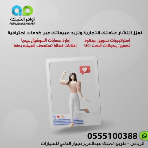 نعزز انتشار علامتك التجارية ونزيد مبيعاتك عبر خدما...