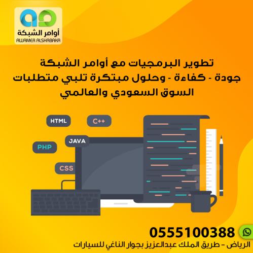 تطوير البرمجيات مع أوامر الشبكة جودة - كفاءة - وحل...