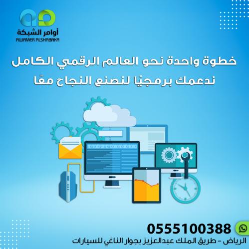 ندعمك برمجيًا لنصنع النجاح معًا