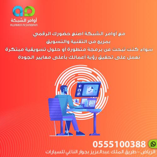 نصنع حضورك الرقمي بمزيج من التقنية والتسويق