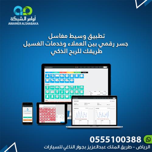 برمجة منصة الكترونية خاصة بتقديم خدمات غسيل الملاب...