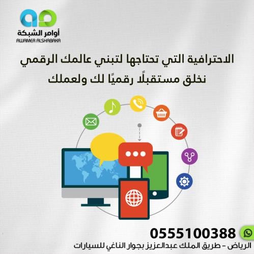 الاحترافية التي تحتاجها لتبني عالمك الرقمي نخلق مس...