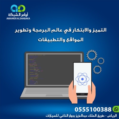 حلول برمجية وتطبيقات مبتكرة من أوامر الشبكة