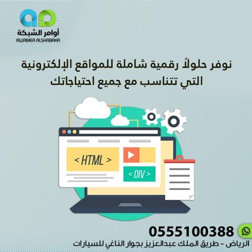 حلول رقمية شاملة لمواقع إلكترونية تلبي جميع احتياج...