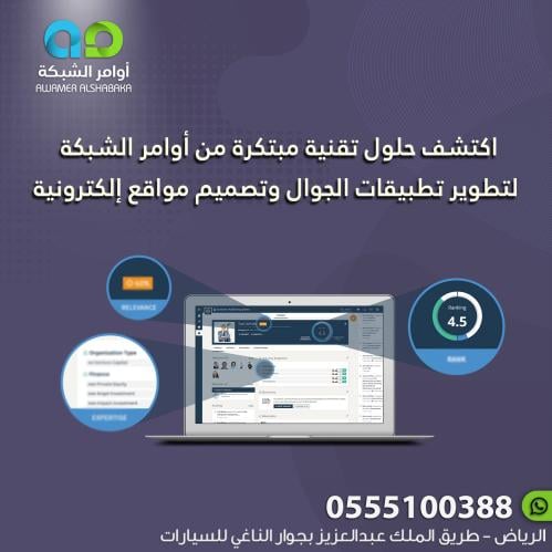 حلول تقنية مبتكرة من أوامر الشبكة لتطوير تطبيقات ا...