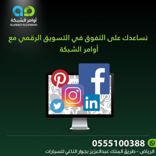 كيف نساعدك على التفوق في التسويق الرقمي مع أوامر ا...