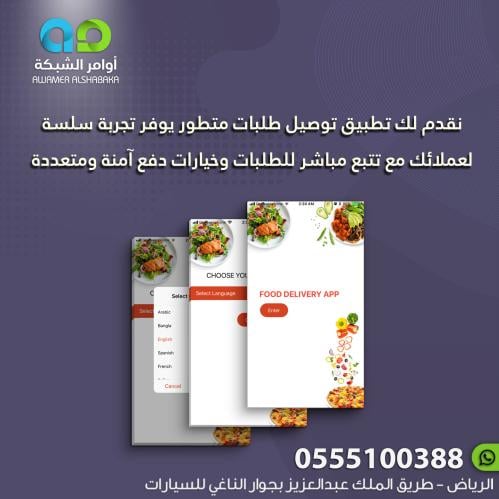 احصل على تطبيق توصيل الطلبات المثالي - تطبيق سهل ا...