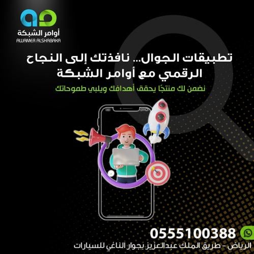 تطبيقات الجوال... نافذتك إلى النجاح الرقمي مع أوام...